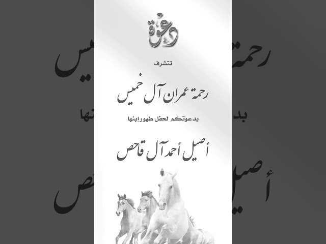 دعوة طهـور  نموذج 172