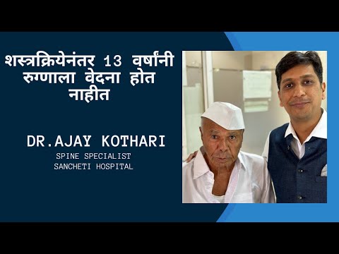 Patient Testimonials | Dr. Ajay Kothari - Spine Surgeon | Shivaji Nagar, Pune