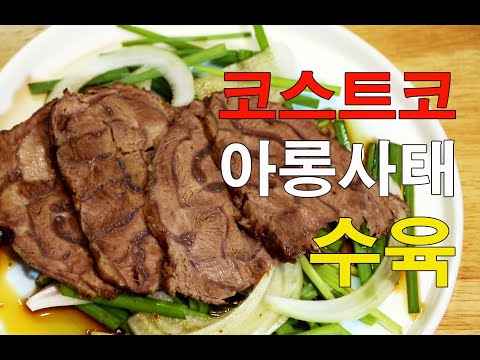 아롱사태 수육
