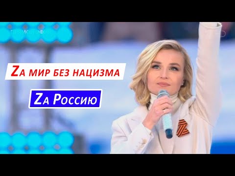 Полина Гагарина - "Кукушка". Концерт-митинг 18.03.2022
