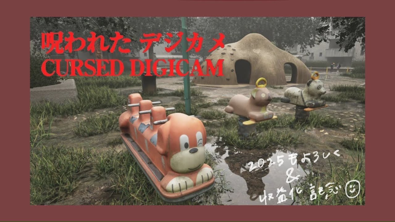 新年、呪われはじめ【呪われたデジカメ】