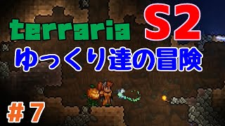 【Terraria】ゆっくり達の冒険 Season2 Part7【ゆっくり実況】
