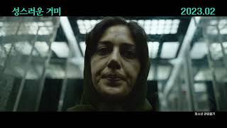 [성스러운 거미] 메인 예고편