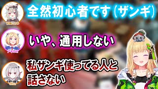 【【GTA5 MAD TOWN】】スト6の使用キャラを聞いて反応が明らかに変わってしまう卍のメンバー達ｗ【ホロライブ切り抜き/アキ・ローゼンタール】