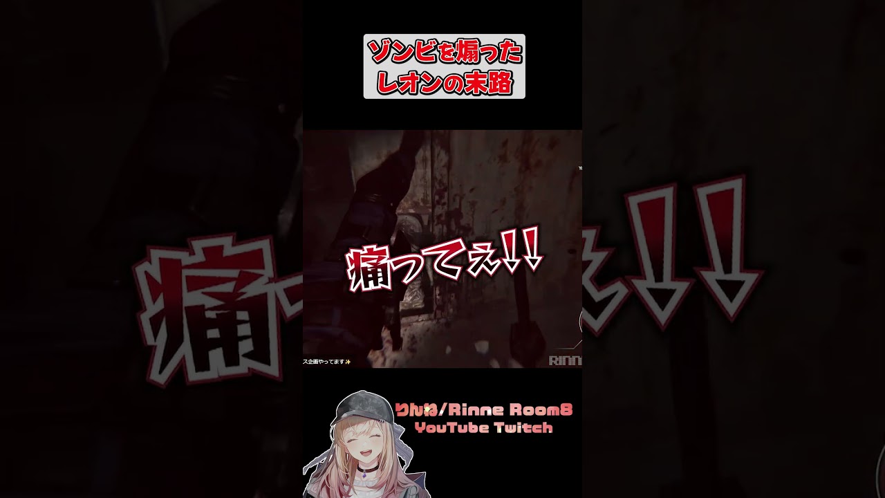 ゾンビを煽った結果ｗ【BIOHAZARD requiem】#バイオ9 #バイオハザードレクイエム  #ゲーム配信 ＃切り抜き