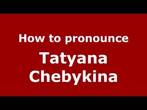 How to pronounce Tatyana Chebykina (Russian/Russia) - PronounceNames.com