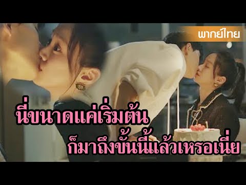 【พากย์ไทย】นี่ขนาดแค่เริ่มต้นก็มาถึงขั้นนี้แล้วเหรอเนี่ย! | เดสทินี ตอนที่ 1 | ซีรีส์จีน2025