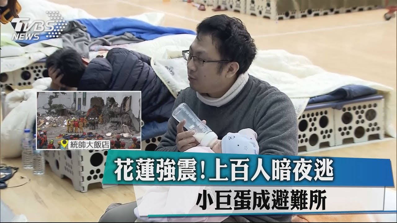 眾志成城搶救震災! 花觀光業提供收容空間安身心