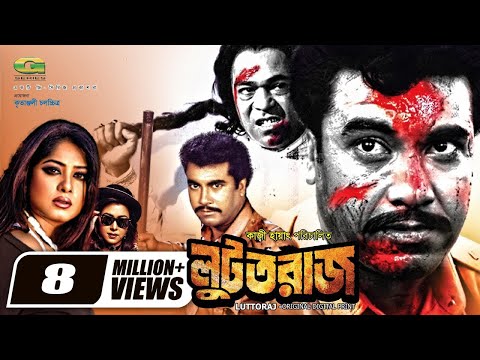 Loottoraj | লুটতরাজ | Bangla Full Movie | Manna | Moushumi | Miju Ahmed | Dildar