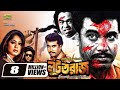 Loottoraj লুটতরাজ Bangla Full Movie Manna Moushumi Miju Ahmed Dildar