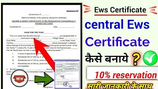 thumb for Central Ews Certificate Kaise Banaye, How To Make Central Ews Certificate Offline ? Ews Ssc Format