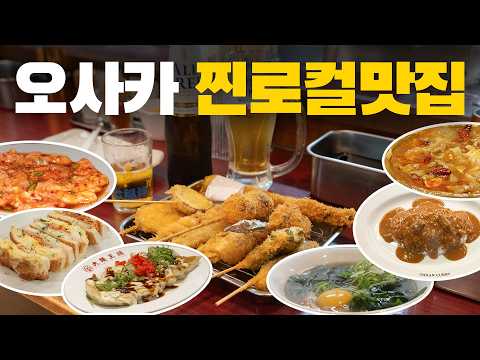 오사카 우메다역 맛집 리스트 공유