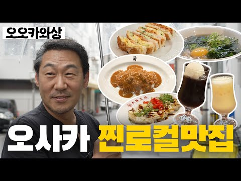 오사카의 매력적인 음식과 현지 문화를 탐험하다
