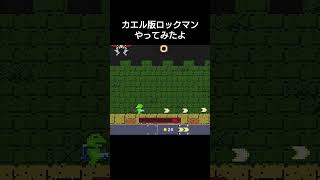 #ケロブラスター #ゲーム実況 #ゲーム