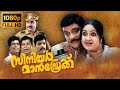 Senior Mandrake Malayalam Full Movie Jagathy Sreekumar Jagadeesh Kalpana Suraj Venjaramood
