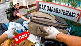 Как я зарабатываю лазая по мусоркам ? Dumpster Diving RUSSIA #41