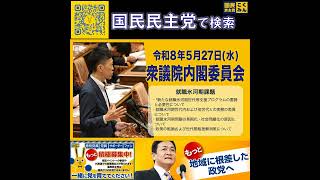 国民民主党 臼木ひでたけ 内閣委員会 5月29日