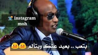 اشوفك بكرة في الموعد محمد الأمين حالة واتس