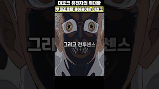 🔥미친 작화🔥미호크의 사황 루피와 조로 사냥