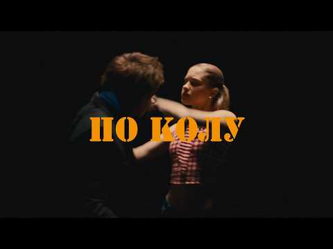 The Soul Delusion - По колу (Official Video)