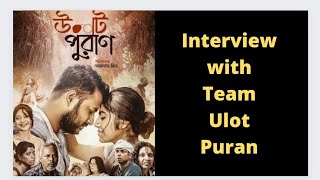 Interview with Team Ulot Puran|Unmesh Ganguly|@Uribaba |@Bankura Memes Shorts video