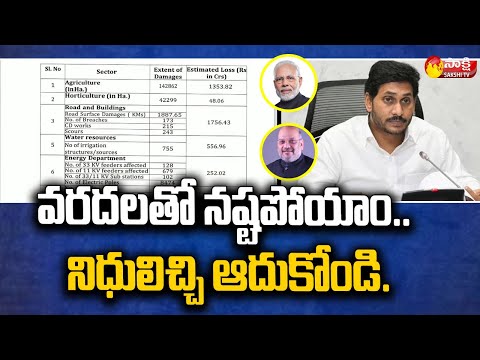 మోడీకి సీఎం జగన్ లేఖ |  CM YS Jagan Wrote Letter to PM Modi, Amit Shah On AP Floods | Sakshi TV