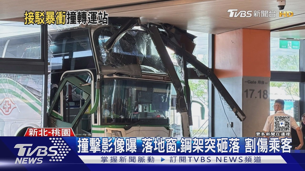 有片／生死一瞬間！遊覽車衝撞轉運站　女乘客驚嚇拔腿狂奔畫面曝