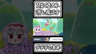 【スマブラSP切り抜き】11%で2スト消し飛ばすデデデの暴挙【FORESTちゃんねる】#shorts