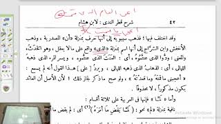 شرح ابن هشام لقطر الندى (12) الخلاف في (ما) و(لما) image