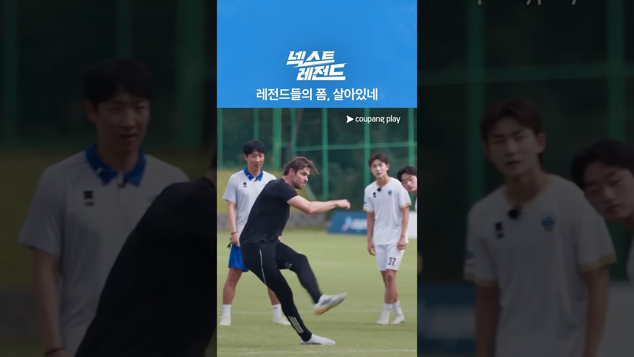 넥스트 레전드 | 클라스 넘치는 레전드 | 쿠팡플레이 | 쿠팡