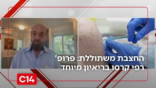 החצcת משתוללת: פרופ' רפי קרסו מסביר כיצד נוכל להימנע מהמחלה (חדשות ערוץ 14) - התמונה מוצגת ישירות מתוך אתר האינטרנט יוטיוב. זכויות היוצרים בתמונה שייכות ליוצרה. קישור קרדיט למקור התוכן נמצא בתוך דף הסרטון