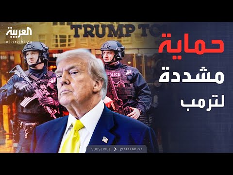 فيديو | اغتيال كيرك يهز اليمين الأميركي.. إجراءات طارئة لحماية ترمب
