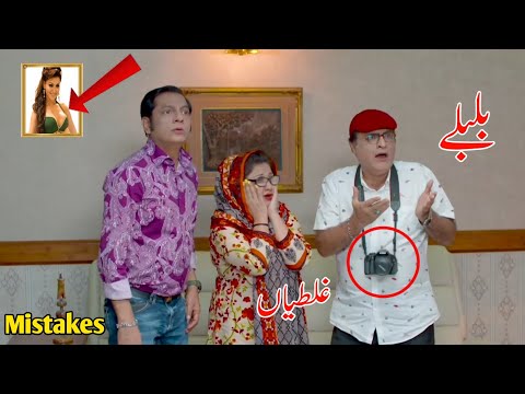 Bulbulay Season 2 Episode 84 | Funny Mistakes Bulbulay | Bulbulay Episode 85 Promo