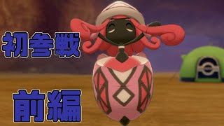 【役割論理】新・ポケモン剣盾で役割論理ですぞｗｗｗ番外編1 ヤーティカップに参戦！編【やろびのうた】【ヤーティカップ】