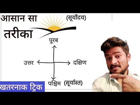 How to remember direction | Short trick to remember direction | Which direction is smaller | Dang...