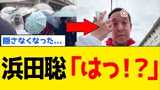 【続報】浜田聡さん、投開票前日に“他の候補者”がついに正体を表してしまうｗｗｗ