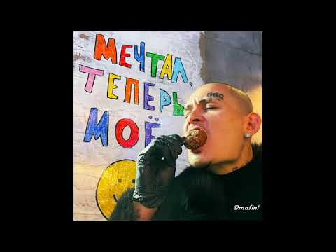 [FREE] SLAVA MARLOW x MORGENSHTERN Type Beat - История (prod. mafin!beats)