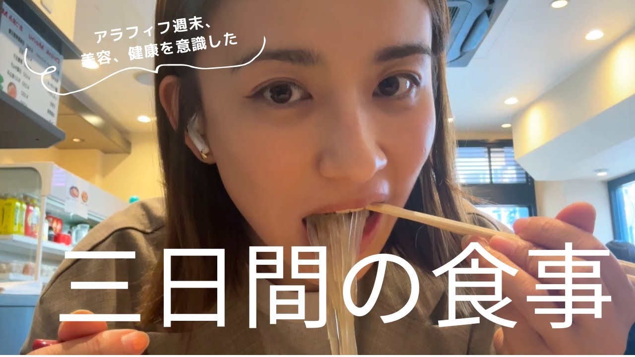 今回、三日間、健康を意識した食事を撮ってみました！