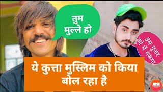 Rowdy Gujar मेवात के मुस्लिम समाज को दी गाली आसिफ़ हत्याकांड #justice_for_Aasif video