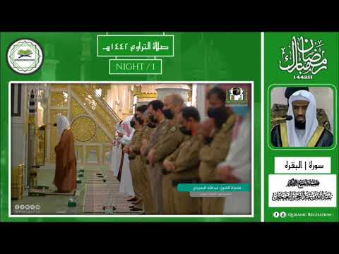 1st Traweeh Night | Ramadan 1442h | Sheikh 'Abdullah Al Bu'ayjaan | Surah Al-Baqarah