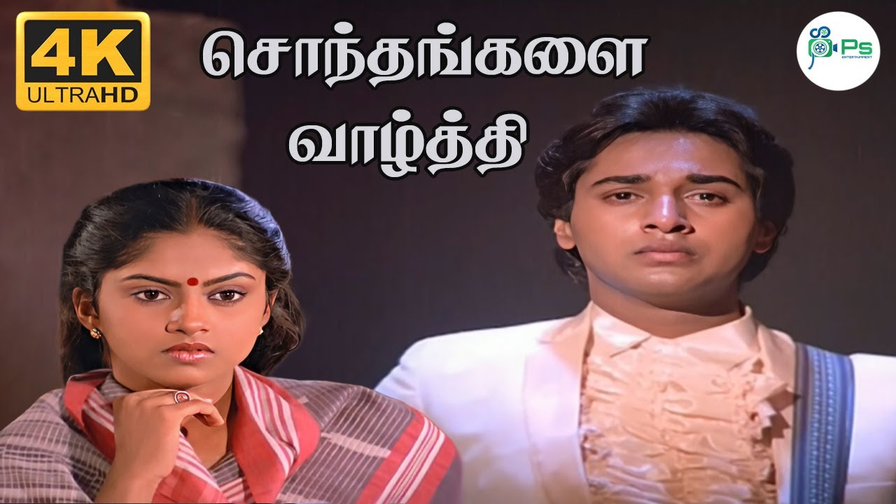 Sondhangalai Vazhthi Song Lyrics | Nilave Malare