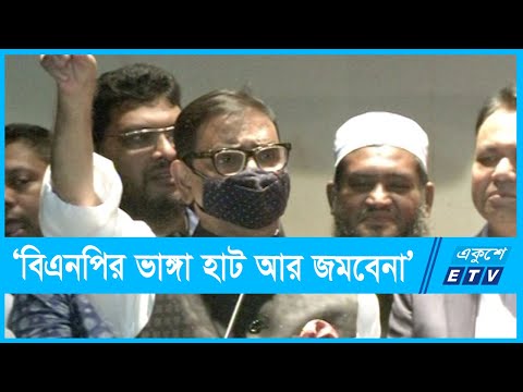 `বিএনপির ভাঙ্গা হাট আর জমবেনা, আওয়ামী লীগই জিতবে