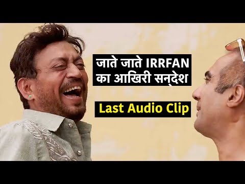 Irrfan Khan last Audio Clip आखिरी सन्देश when he couldn't attend the film promotions event