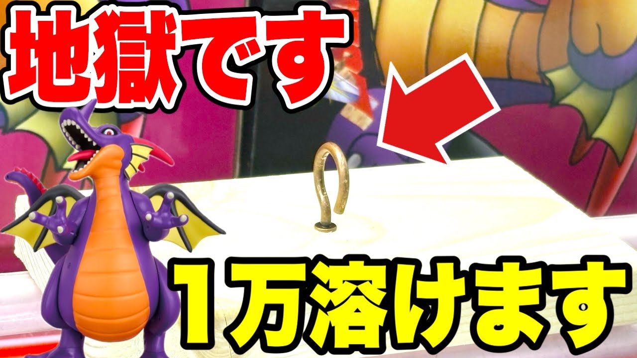 【クレーンゲーム】フック設定この向き地獄です！1万飛びます！