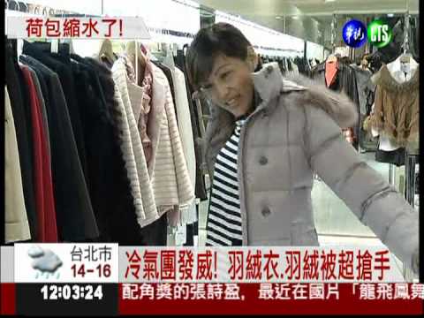 鴨.鵝減產 羽絨衣.羽絨被變貴!