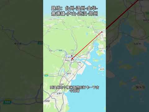 给大家分享几个 台州出发 看似没联系 其实交通很便宜的城市#穷游 #旅游路线 #景德镇 #武汉 #台州