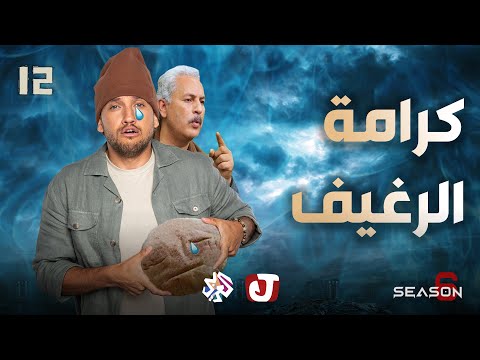 رغيف العيش بمصر