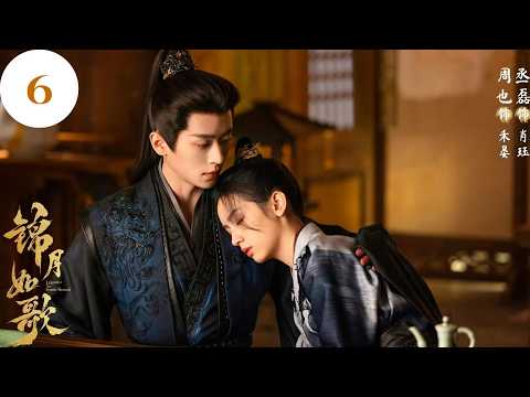 【Full Version】💘女將軍笨拙煮鹹麵，將軍不僅吃光還偷偷撕袖求縫補。🍬撒糖LIVE🍬#周也 #丞磊#锦月如歌 #王楚然  #成何体统 #中国电视剧 #chinesedrama