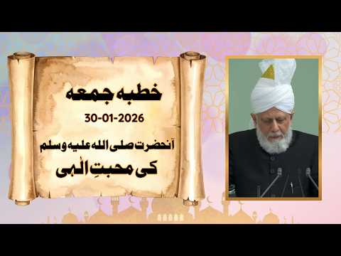 Friday Sermon | 30th January 2026 | Islam Ahmadiyyat