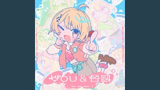 You & 合図